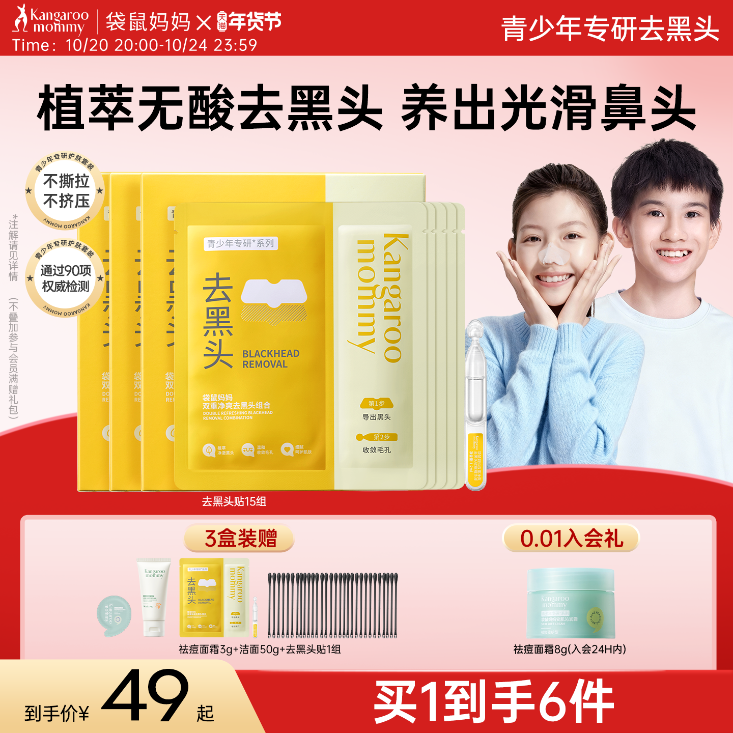 袋鼠妈妈青少年去黑头贴学生鼻贴精华收缩毛孔温和清洁草莓鼻粉刺