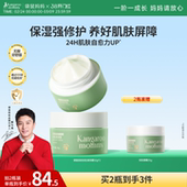 袋鼠妈妈青少年面霜舒缓儿童面霜宝宝专用护肤保湿 霜青春期润肤乳