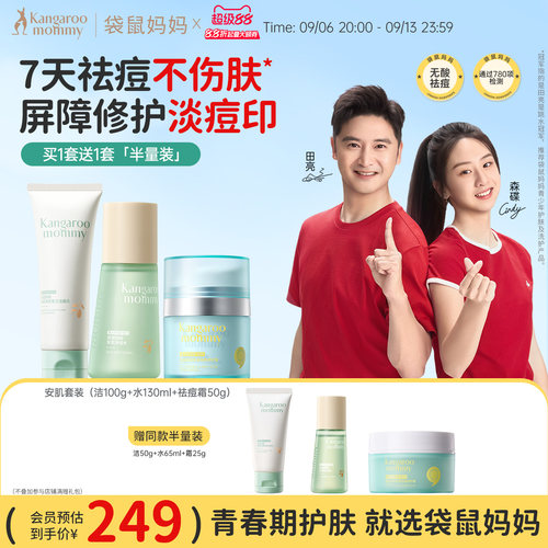 青少年护肤品套装洗面奶第一