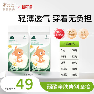 清爽屁屁尿布片大包装 袋鼠妈妈纸尿裤 新生婴儿超薄透气尿不湿nb码