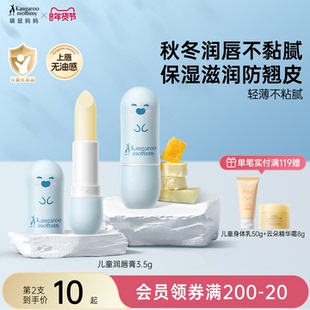 袋鼠妈妈儿童唇膏宝宝婴儿专用滋润护唇起皮防干裂润唇膏小女孩