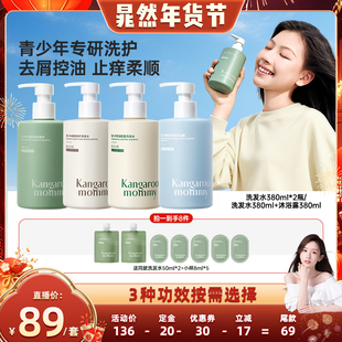 袋鼠妈妈青少年洗发水控油去屑蓬松 晁然年货节