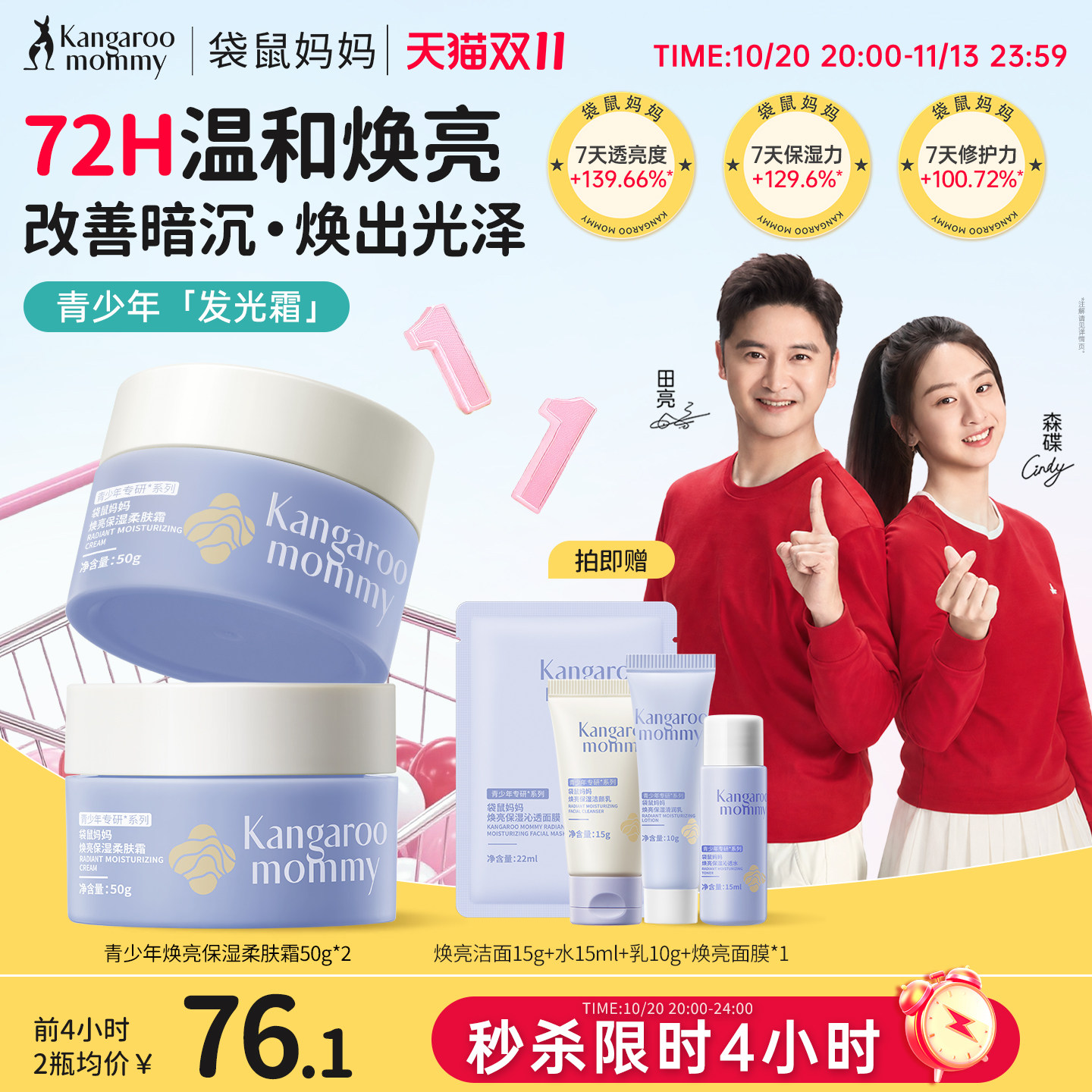 袋鼠妈妈青少年面霜高保湿滋润补水学生改善暗黄肌肤舒缓焕亮乳液