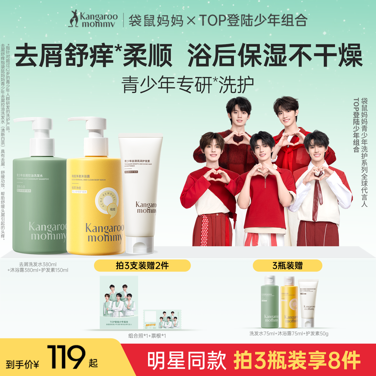 【明星同款】袋鼠妈妈青少年洗发水儿童去屑控油蓬松沐浴官方正品