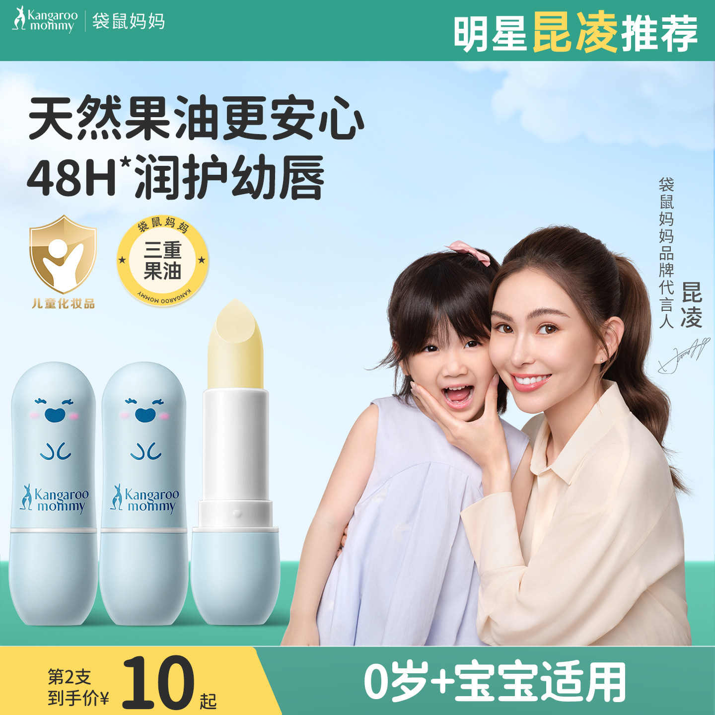 袋鼠妈妈儿童唇膏宝宝婴儿专用滋润护唇起皮防干裂润唇膏小女孩