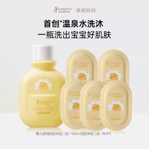 袋鼠妈妈婴儿洗发沐浴露二合一