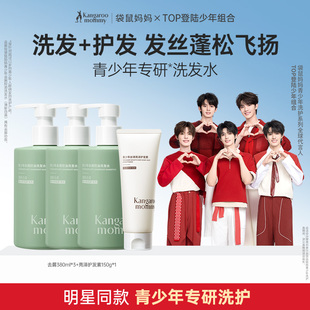 袋鼠妈妈青少年祛痘沐浴露秋冬净味除螨去屑控油洗发水控油洁面乳