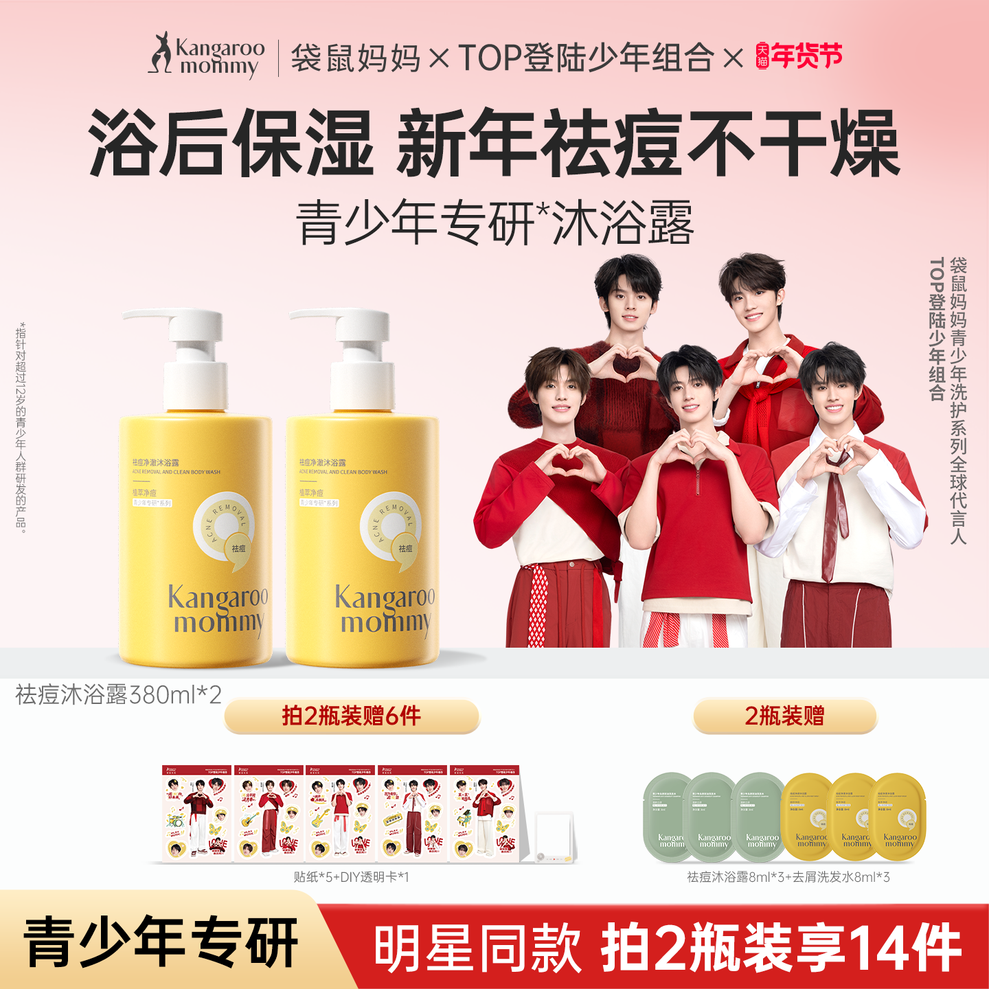 袋鼠妈妈青少年祛痘沐浴露大黄瓶儿童洗发水后背洁净控油深层清洁