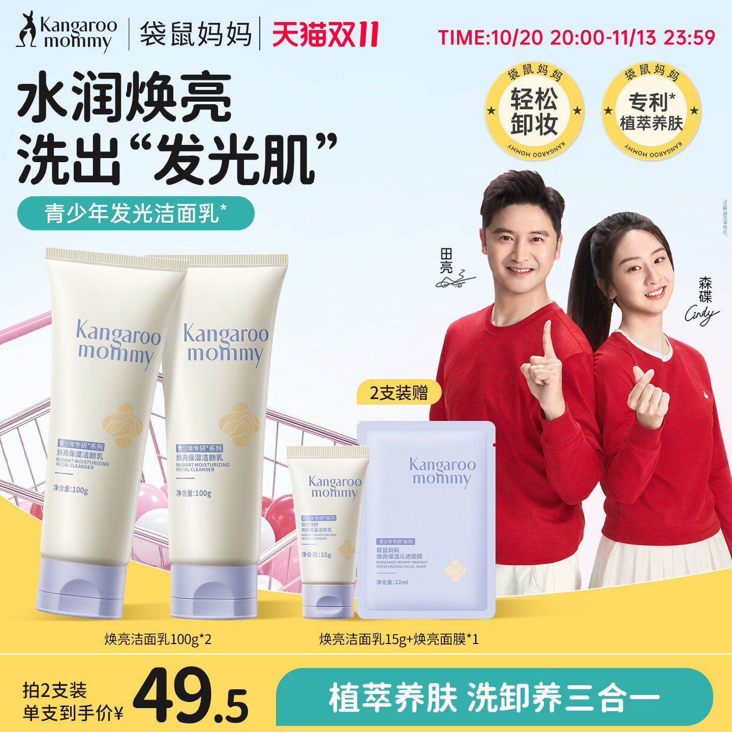 袋鼠妈妈青少年洗面奶青春期学生男生女生洁面乳植萃焕亮控油清洁