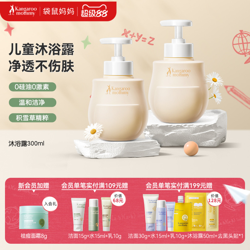 兒童沐浴露袋鼠媽媽新生