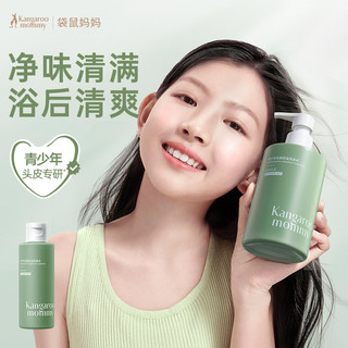 【U先派样】袋鼠妈妈儿童洗发水青少年学生去屑控油洗发水75ml