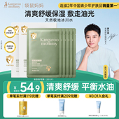 袋鼠妈妈儿童面膜补水男孩女孩补水保湿 滋润面膜学生护肤