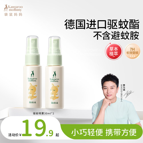 袋鼠妈妈驱蚊液户外专用