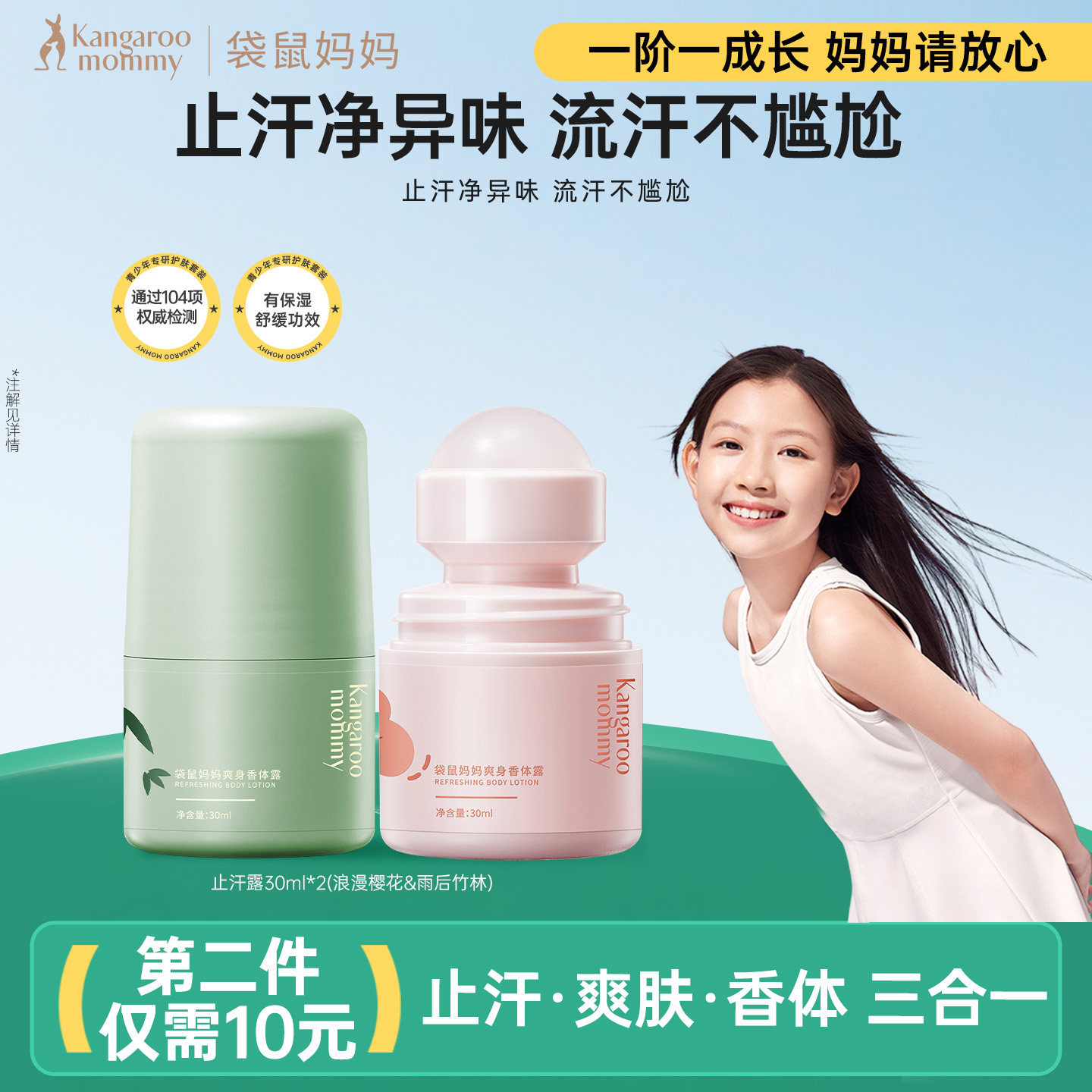 【秒杀】袋鼠妈妈止汗露女去异味腋下除臭止汗香体走珠液持久留香