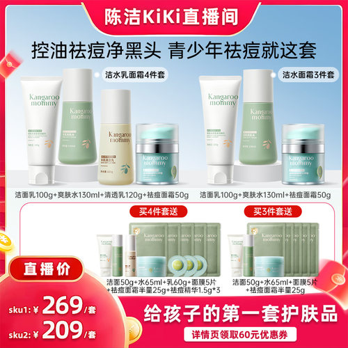 【k姐推荐】袋鼠妈妈青少年护肤套儿童洗面奶保湿祛痘洁水乳面霜