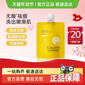 袋鼠妈妈青少年祛痘沐浴露男女清洁后背洁净保湿 官方派样 50ml