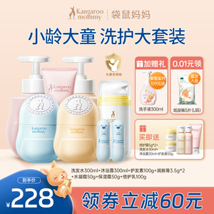 袋鼠妈妈儿童面霜宝宝秋冬保湿滋润新生儿童大童洗护大套装