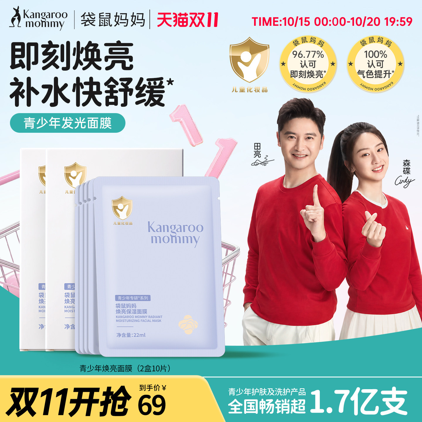 袋鼠妈妈焕亮面膜儿童面部补水保湿舒缓青少年改善暗沉提亮肤色