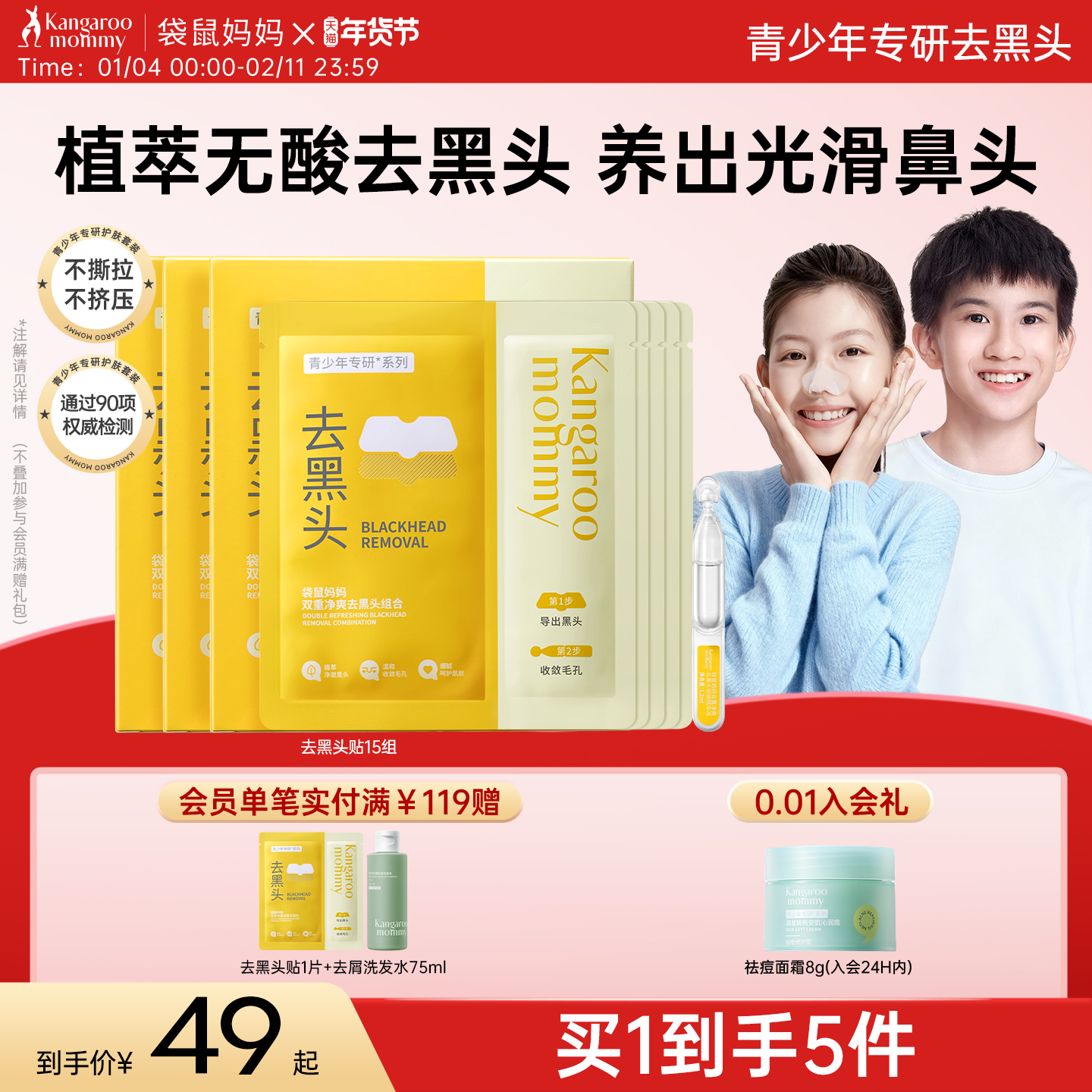 袋鼠妈妈青少年去黑头贴学生鼻贴精华收缩毛孔温和清洁草莓鼻粉刺,婴童洗护,儿童洗面奶,淘宝优惠券,粉丝福利购,淘宝优惠卷