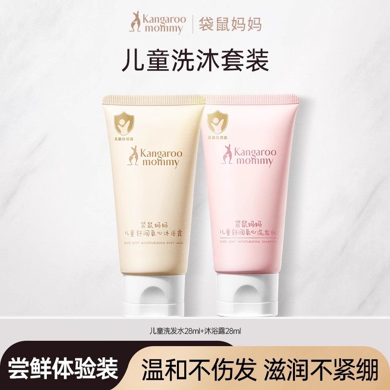 袋鼠妈妈儿童洗沐氨基酸温和不伤发洗发水滋润宝宝沐浴露乳液护肤,婴童洗护,洗发水,淘宝优惠券,粉丝福利购,淘宝优惠卷