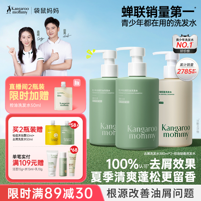 袋鼠妈妈青少年去屑洗发水女孩儿专用控油蓬松止痒男童学生洗发露