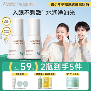 袋鼠妈妈儿童洗面奶女孩青少年专用青春期男童洁面乳泡泡沫护肤品