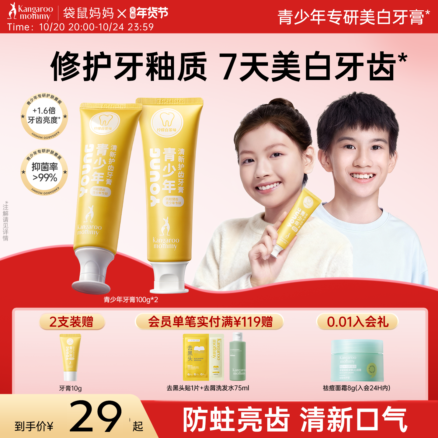袋鼠妈妈儿童青少年专用牙膏美白去黄宝宝含氟换牙分龄防蛀牙龋齿,婴童洗护,牙膏,淘宝优惠券,粉丝福利购,淘宝优惠卷
