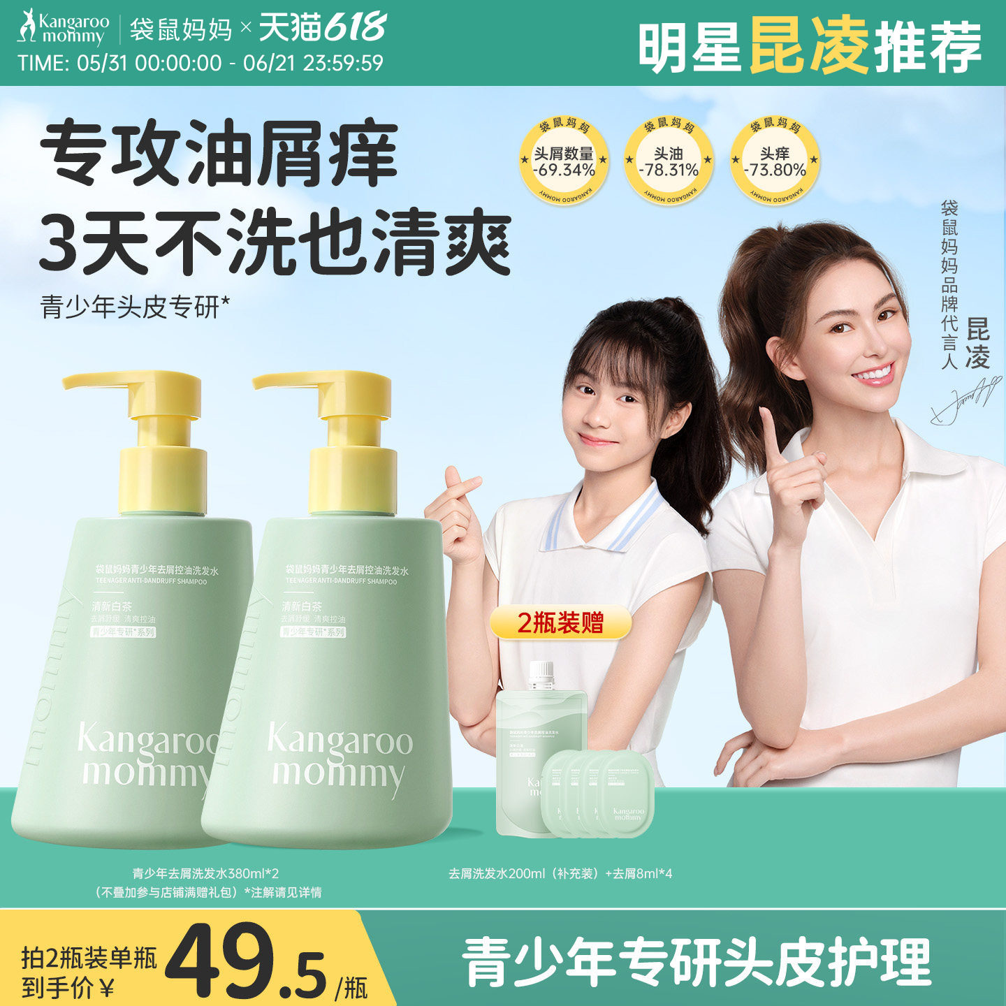 袋鼠妈妈青少年洗发水控油蓬松去屑舒痒青春期学生专用儿童洗发水