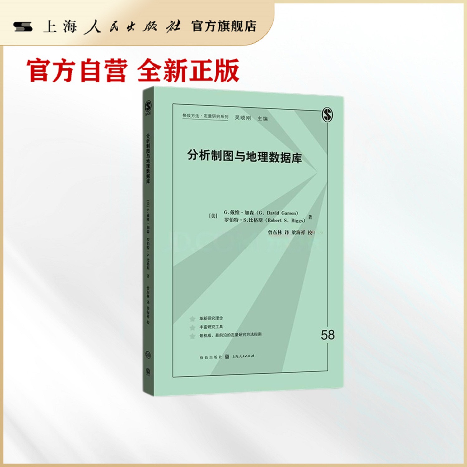 分析制图与地理数据库(格致方法.定量研究系列)