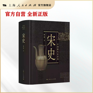 宋史(中国断代史系列)