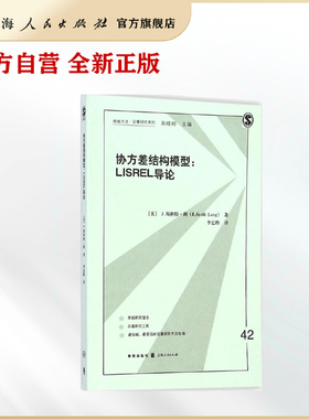 协方差结构模型: LISREL导论