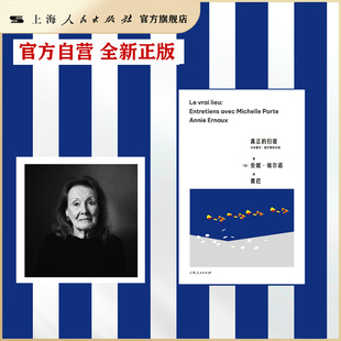 【官方自营·现货速发】真正的归宿:与米歇尔·波尔特的对谈(安妮·埃尔诺第三辑,与女性纪录片导演的对谈)