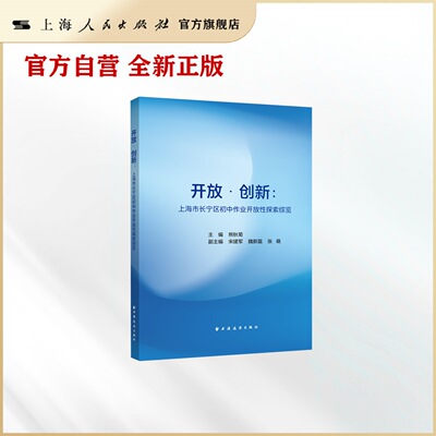 开放·创新:上海市长宁区初中作业开放性探索综览