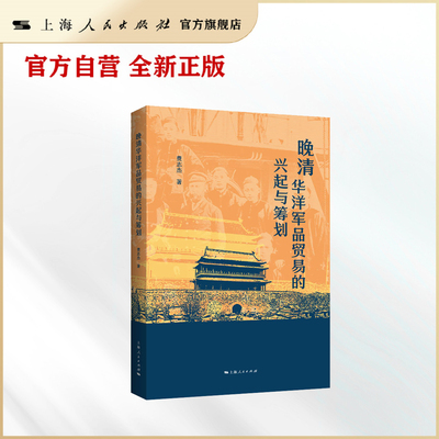 晚清华洋军品贸易的兴起与筹划