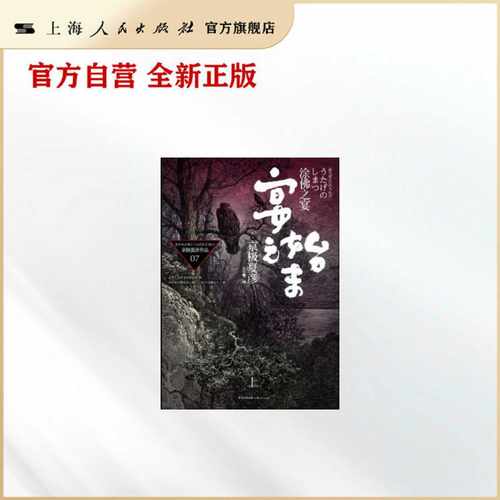 涂佛之宴·宴之始末（上）