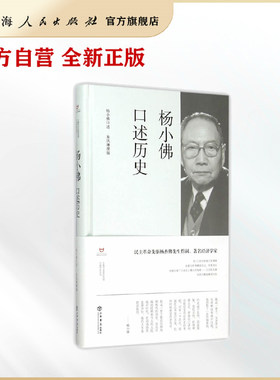 杨小佛口述历史