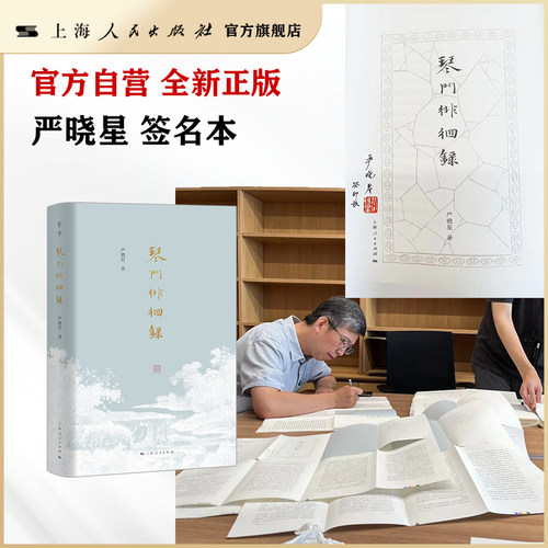 【签名本】 琴门徘徊录 古琴文集 严晓星著 出版社直营正品直发
