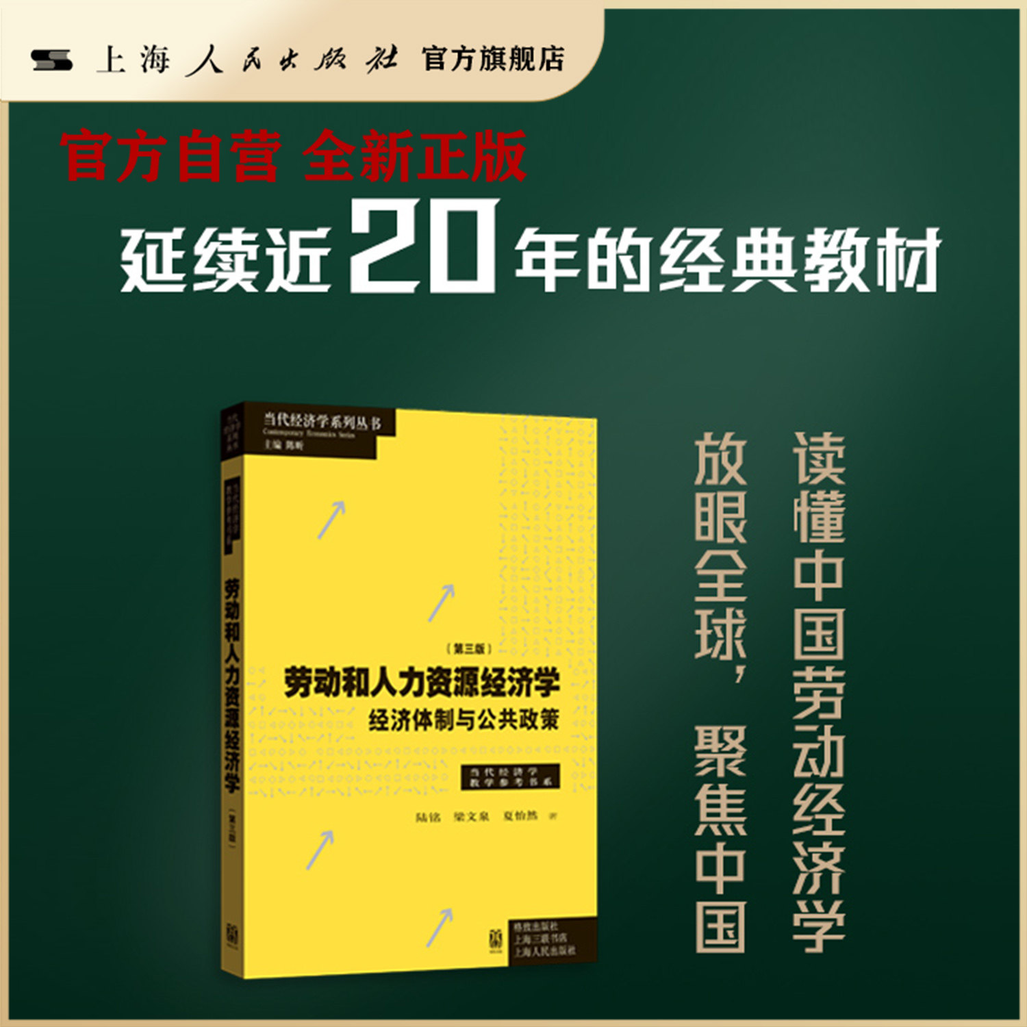 劳动和人力资源经济学--经济体制与公共政策(第三版)(当代经济学系列丛书&middot;当代经济学教学参考书系)