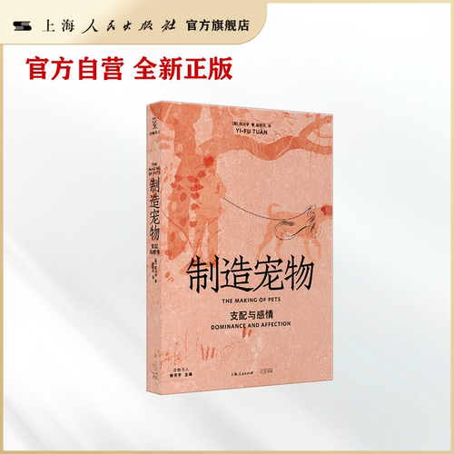 制造宠物：支配与感情【世纪好书】