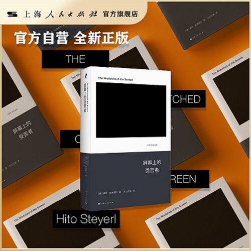 【现货·官方自营】屏幕上的受苦者（登顶艺术权力榜的首位女性艺术家，首次中译，以犀利洞察力直刺当代碎片化影像的黑洞）新行思