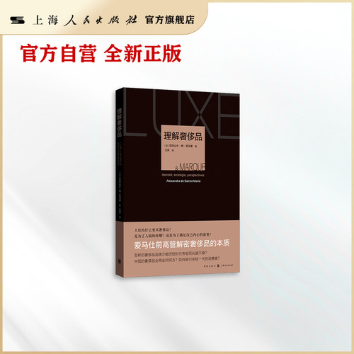 理解奢侈品