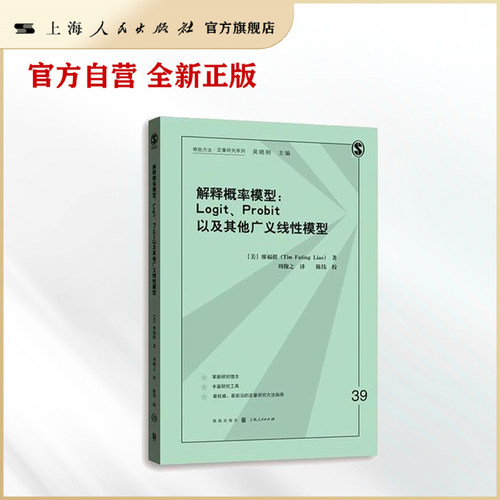 解释概率模型:LOGIT、PROBIT以及其他广义线性模型