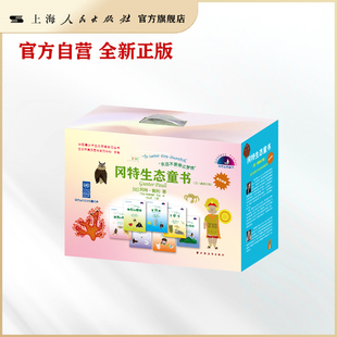 冈特生态童书(第三辑修订版)(全36册)(汉英对照)