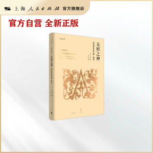 无形之神 巫鸿作品