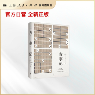 古事记