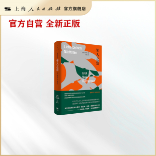 邻人之爱 上海人民出版社