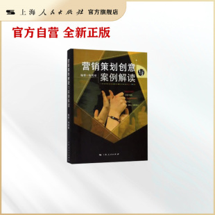 营销策划创意与案例解读