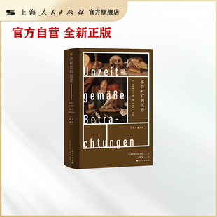 不合时宜的沉思(尼采著作集）