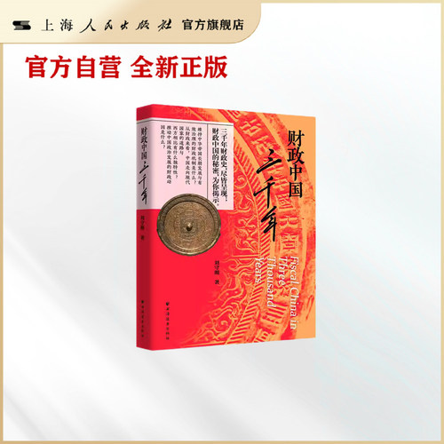 中国财政金融历史中国财政史