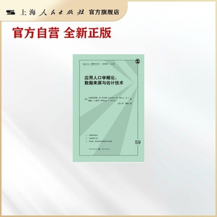 应用人口学概论：数据来源与估计技术